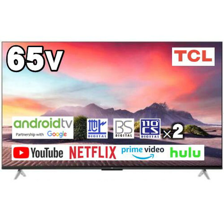 楽天市場】TCL ティーシーエル 4K対応液晶テレビ 65インチ スマート 
