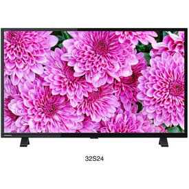 東芝 TOSHIBA 32V型 ハイビジョンLED液晶テレビ レグザ REGZA 32S24(宅配サイズ商品 / 設置・リサイクル希望の場合は別途料金および配達日・時間指定不可) 〈32S24〉