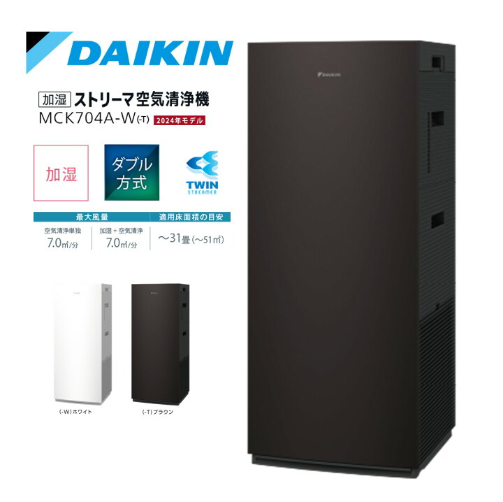 楽天市場】ダイキン DAIKIN 加湿ストリーマ空気清浄機 ブラウン  