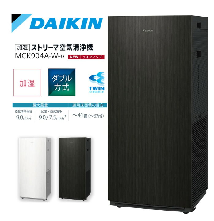 楽天市場】ダイキン DAIKIN 加湿ストリーマ空気清浄機 ダークウッド 