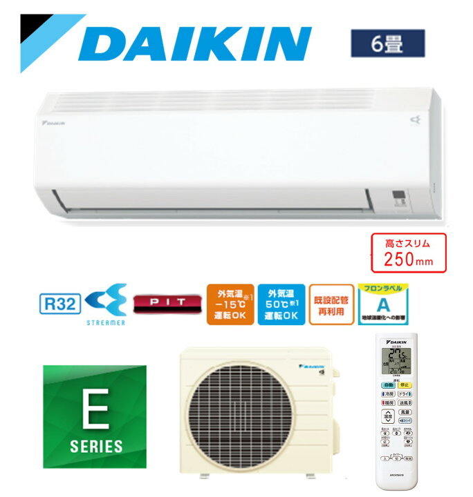楽天市場】ダイキン DAIKIN エアコン 6畳 単相100V Eシリーズ ホワイト 
