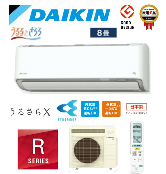 楽天市場】ダイキン DAIKIN エアコン AN254ARS-W (8畳用・単相100V 
