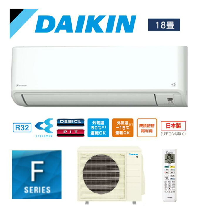ダイキン エアコン 18年製