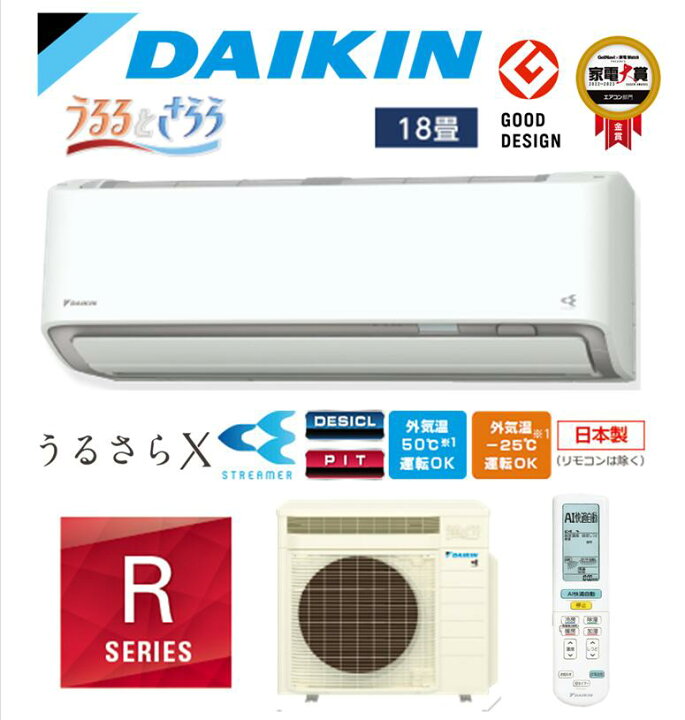 楽天市場】ダイキン DAIKIN エアコン (18畳用・単相200V) うるさらX R 