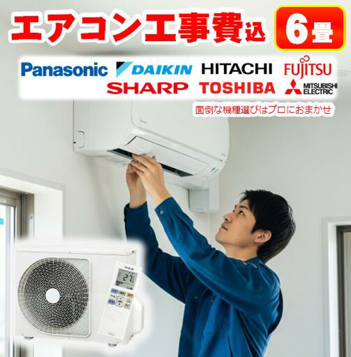 福岡市内取付工賃込み 日立 エアコン 15-23畳タイプ
