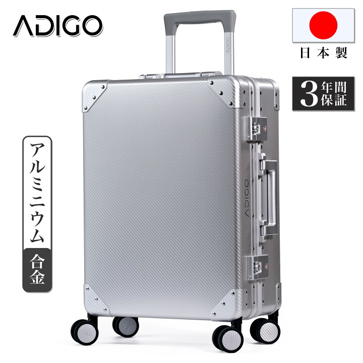 楽天市場】【ADIGO】【20000円OFFクーポン】 スーツケース 日本製 