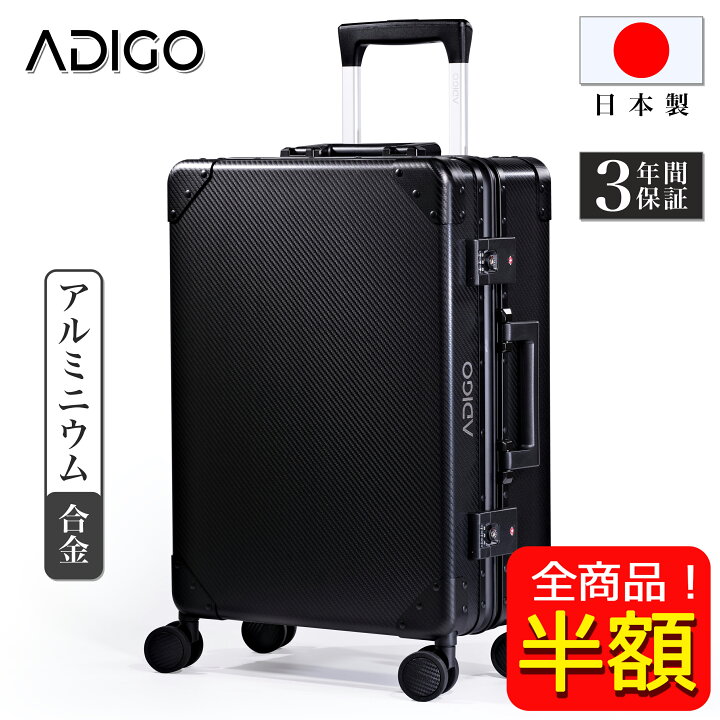 楽天市場】【全商品 半額！】【ADIGO】スーツケース 日本製 オール 
