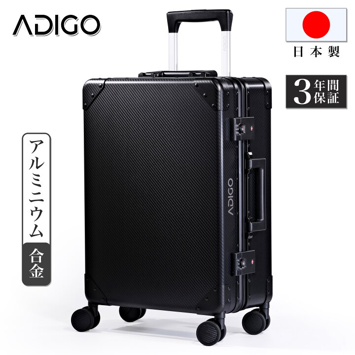 楽天市場】【ADIGO】オールアルミ スーツケース 日本製 Sサイズ 機内 