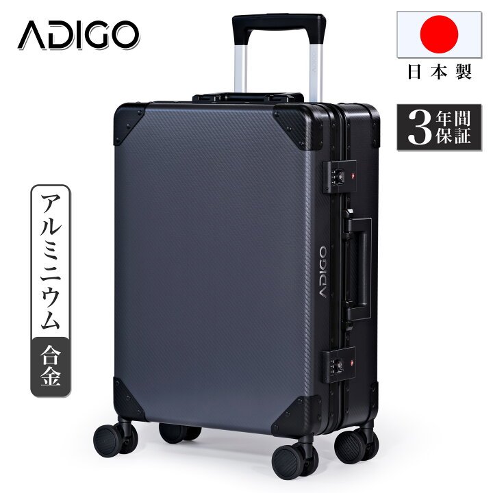 楽天市場】【ADIGO】【20000円OFFクーポン】 スーツケース 日本製 