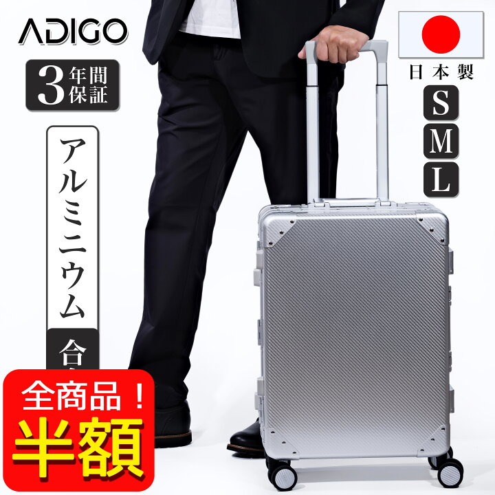 楽天市場】【全商品 半額！】【ADIGO】スーツケース 日本製 オール 