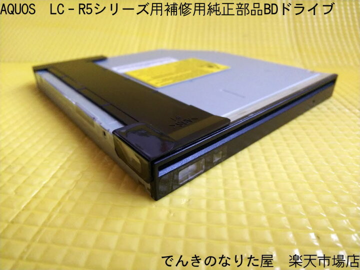 楽天市場】在庫限り 新品 シャープ純正部品 R5シリーズ BDレコーダー 