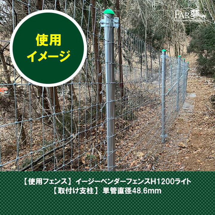 楽天市場 金網 フェンス メッシュ 固定 まとめ買い10個セット ワイヤーブラケット 支柱別売 フェンス フィールドフェンス ネットフェンス つなぐ 繋ぐ 直径48 6mm 鉄柱 単管 パイプ 固定金具 Diy 連結金具 獣害 放牧 ファームエイジ Far夢 電気柵プロ 楽天市場 金網 フェンス メッシュ 固定 まとめ買い10個セット ワイヤーブラケット 支柱別売 フェンス フィールドフェンス ネットフェンス つなぐ 繋ぐ 直径48 6mm 鉄柱 単管 パイプ 固定金具 Diy 連結金具 獣害 放牧 ファームエイジ Far夢 電気柵プロ