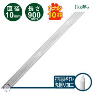 電気柵 支柱 ポール【グラファイポール10型 900mm 10本束 】電気柵 電気さく 直径10mm 長さ900mm FRP製 …