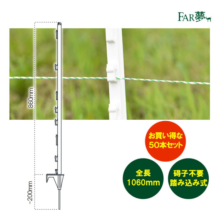 楽天市場】電気柵 支柱 【 マルチポールストロング(1060mm)×50本 