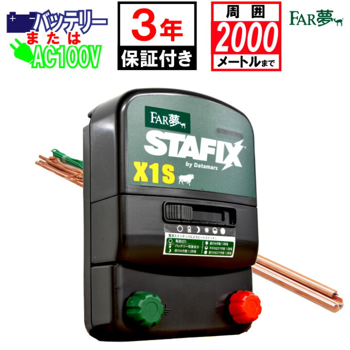 楽天市場】電気柵 本体 【パワーボックスX1S（オンライン限定 アース 