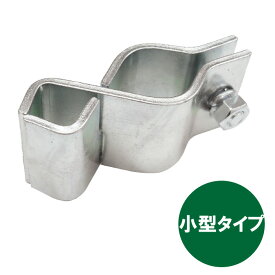 クランプ 接続金具 固定金具 【 アジャスタブルクランプ(小) 】 【 ファームゲート用 牛 ウシ 羊 ヒツジ 牛舎 畜舎 ファームゲート 仕切り 扉 出入口 門扉 連結 部品 取付金具 ジョイント アジャスト 亜鉛メッキ 酪農 畜産 放牧 ファームエイジ FAR夢 】