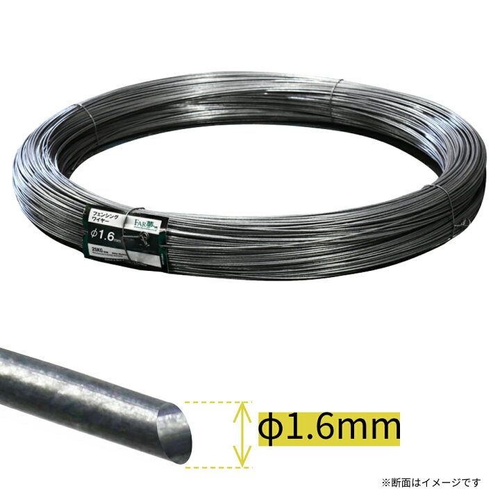 楽天市場】鋼線 鉄線 番線 【フェンシングワイヤー 直径1.6mm(1584m巻 