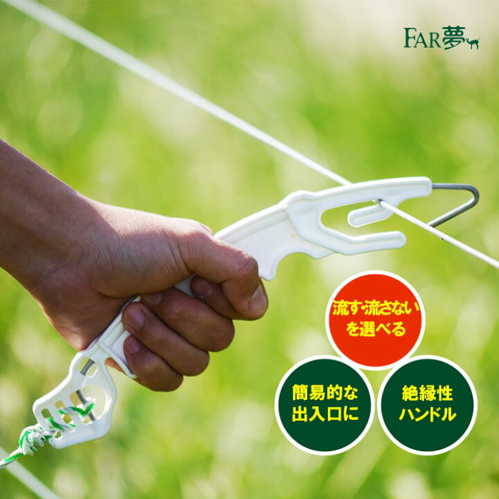 楽天市場】電気柵 ゲート 出入口 【マルチフック（2つの機能を持つ電気 