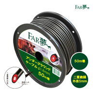ケーブル 埋め込み 配線 【アンダーグラウンドケーブル直径1.6mm 50m巻】 【 電気柵 電気さく ワイヤー …