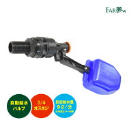 給水 バルブ 【 ミニフローバルブ 】【 牛 ウシ 羊 ヒツジ 馬 水桶 水おけ ウォーターカップ タンク 給水…