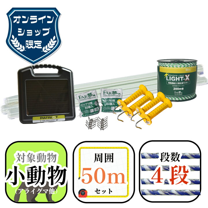 マルチEネット50m緑☆約46%0FF☆電気柵(電柵)☆筑紫野市☆猪、狸 