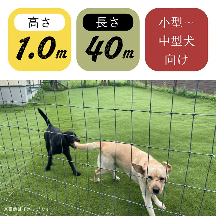 楽天市場】ドッグラン フェンス 【期間限定 フィールドフェンスH1000 
