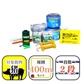 イノシシ 対策 【 猪400ストロング（プロ仕様/EC限定）】【 電気柵 電気さく セット 一式 周囲400m 約1ha分 単一乾電池 猪 イノシシ いのしし 12Vバッテリー 単一乾電池 設置マニュアル テスター付属 送料無料 家庭菜園 牧場 畑 水田 獣害対策 放牧 ファームエイジ FAR夢 】