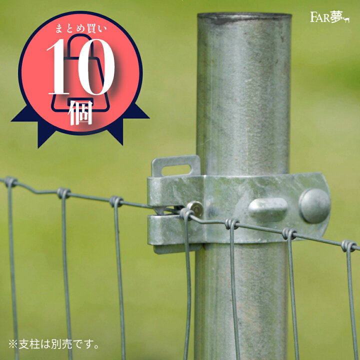 楽天市場】金網 フェンス 固定【 ワイヤーブラケット×10個セット  