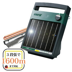 電気 柵 ソーラー 【パワーボックス S500センサー（オンライン限定 アース・バッテリー・専用支柱付属 ）】 電気柵 電気さく 本器 本体 電源装置 3年保証付き 周囲1.6km ソーラーパネル 家庭菜園 牧場 獣害対策 放牧 防護 防疫 昼夜切り替え　夜のみ ファームエイジ FAR夢