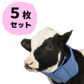 子牛 ネック クーラー 【 EC限定｜ファームクール（子牛用ネッククーラー）5枚セット】暑さ対策 熱中症対策 接触冷感 夏 夏バテ 涼しい 首 冷却 通気性 洗える 哺乳 哺育 幼牛 牛 ウシ 和牛 乳牛 ジャージー牛 酪農 畜産 暑熱 家畜福祉 ファームエイジ
