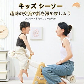 シーソー キッズ シーソー 大型遊具 おもちゃ 2歳 屋内 ブランコ 5歳 屋外 オモチャ 室内シーソー 玩具 お庭を公園に 安全 7歳 1歳 子供 シーソー 男の子 ゾウさん 遊具 安心 しーそー 室内 子供用 おうちシーソー バランスボード 女の子 キッズ プレゼント かわいい