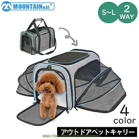 ペット キャリーバッグ 犬 猫 ペットキャリー ペット キャリー 拡張 キャリーケース ショルダーキャリー サークル 防災 避難 テント お出かけ ドライブ 通院 2WAY アウトドアペットキャリー おしゃれ 折りたたみキャリーメッシュ