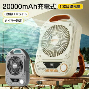 ��@ �L�����v �A�E�g�h�A �[�d�� �╗�� 10000mAh 20000mAh �[�d�� ����@ ���͑��� �݂艺����@ �L�����v��@ ���� LED���C�g �T�[�L�����[�^ �R�[�h���X �É� 100�i�K���� �e���g ��