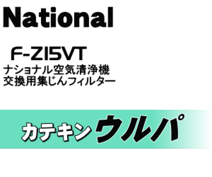 楽天市場】【純正品・新品】パナソニック空気清浄機用の集じん