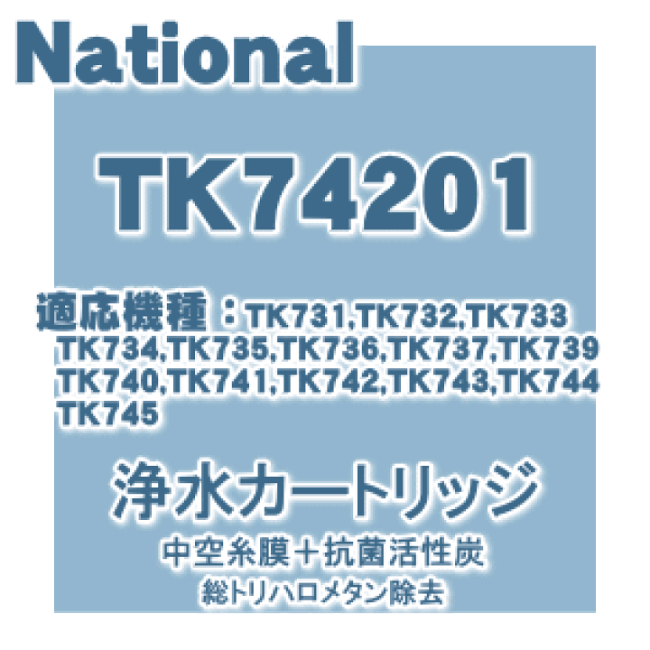 楽天市場】【純正品・新品】パナソニックアルカリ整水器用の交換用