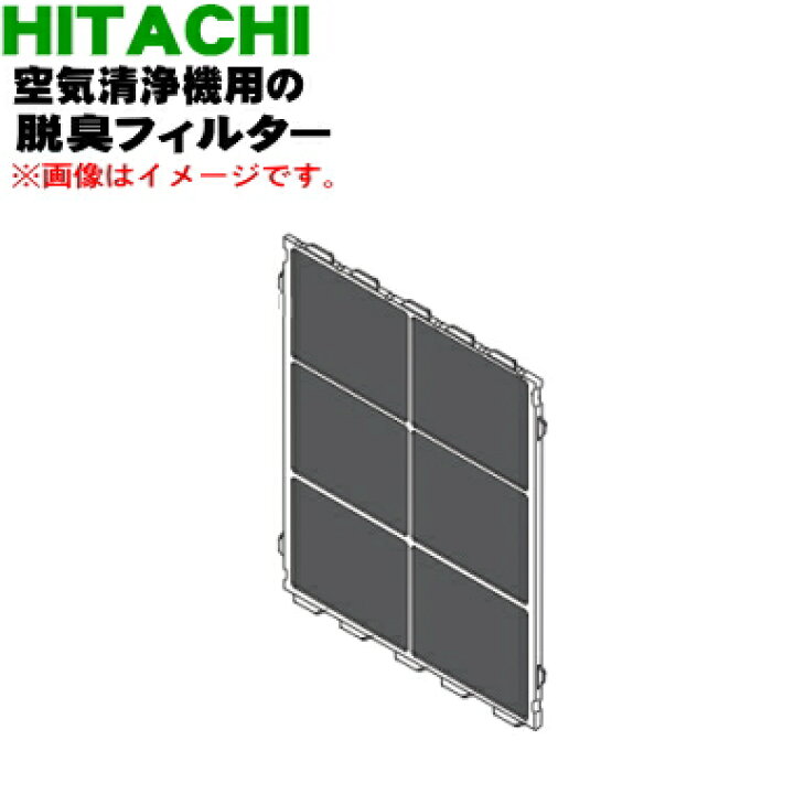 楽天市場】【純正品・新品】日立空気清浄機用の交換用脱臭フィルター  