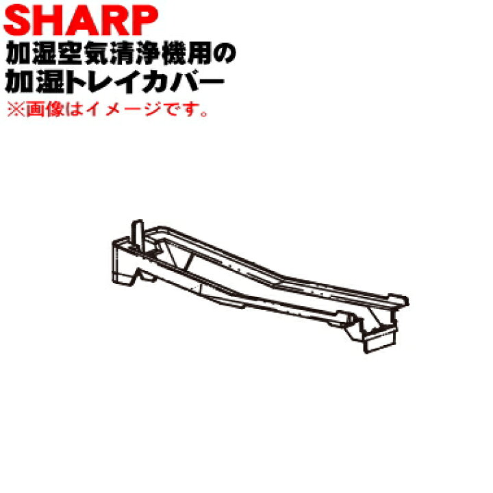99円 高品質の人気 2803260081 シャープ 加湿空気清浄機 用の トレイ仕切り についている クッション SHARP 99円 高品質の人気 2803260081 シャープ 加湿空気清浄機 用の トレイ仕切り についている クッション SHARP