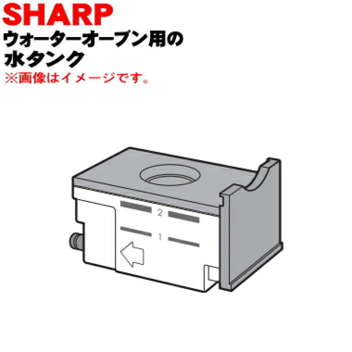 楽天市場 純正品 新品 シャープウォーターオーブンヘルシオ用の給水タンク １個 Sharp ピンク色用です 5 E でん吉