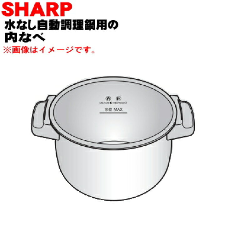 楽天市場】【純正品・新品】シャープ水なし自動調理鍋ヘルシオホット 