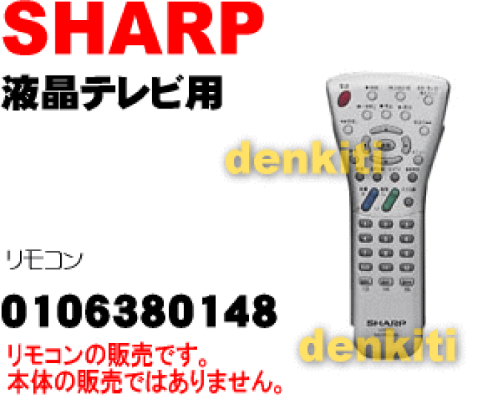 オープニングセール】 AQUOS SHARP アクオス 液晶テレビ 0106380327 純正リモコン GA888WJSA シャープ AV周辺機器 オープニングセール】 AQUOS SHARP アクオス 液晶テレビ 0106380327 純正リモコン GA888WJSA シャープ AV周辺機器