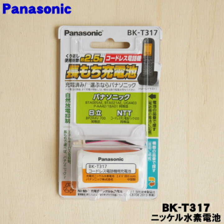 楽天市場】【純正品・新品】パナソニックコードレス電話機増設子機用の 