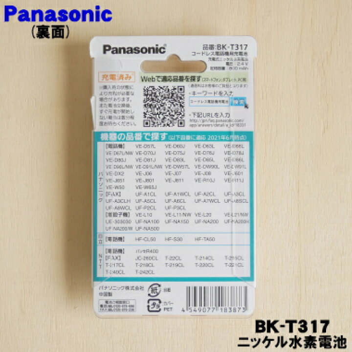 楽天市場】【純正品・新品】パナソニックコードレス電話機増設子機用の 