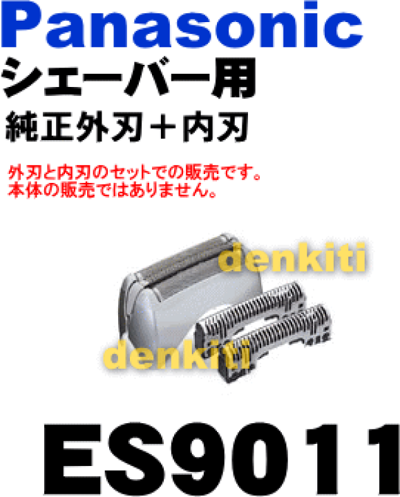 楽天市場】【純正品・新品】パナソニックシェーバーラムダッシュ用の