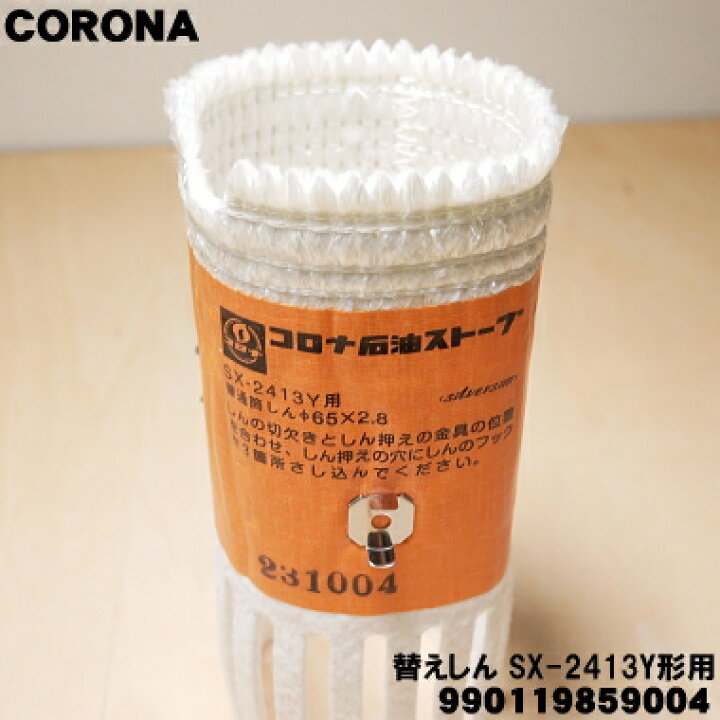 楽天市場】【純正品・新品】コロナ石油ストーブ用の替えしん☆1個 