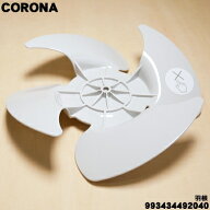 【純正品・新品】コロナ除湿機用のサーキュレーターの羽根★1個【CORONA 993434492040】【54】【O】
