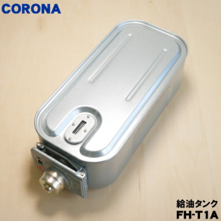 楽天市場】【純正品・新品】コロナ石油ファンヒーター、ポータブル石油 