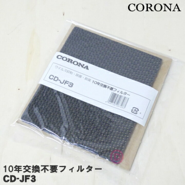 639円 上等 コロナ CORONA 除湿機 エアフィルター 除菌 脱臭シート CD-DS1
