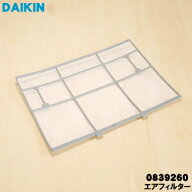 【純正品・新品】ダイキンエアコン用のエアフィルター★1枚【DAIKIN 0839260】※品薄商品です。ご注文の…