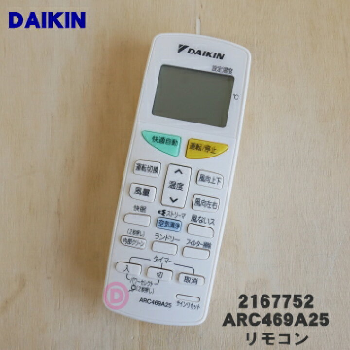 楽天市場】【純正品・新品】ダイキンエアコン用のリモコン☆1個 