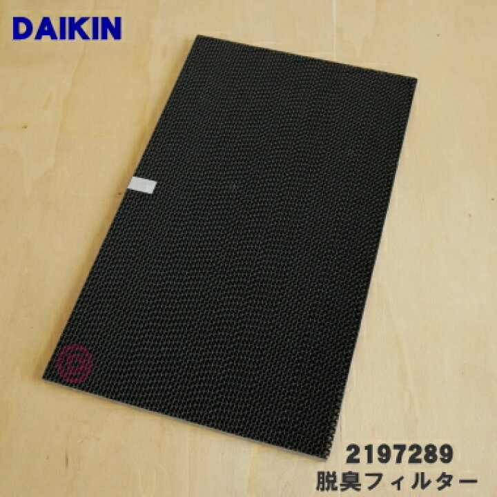 楽天市場】【純正品・新品】ダイキン除加湿空気清浄機用の脱臭 